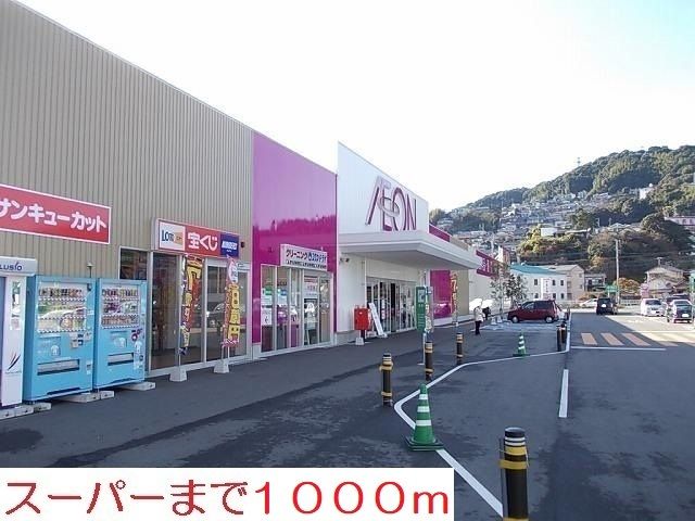 ショッピングセンター　イオン白岳店（ショッピングセンター）まで1000m