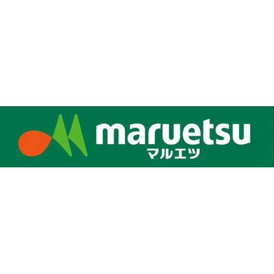 スーパー　マルエツ（スーパー）まで510m