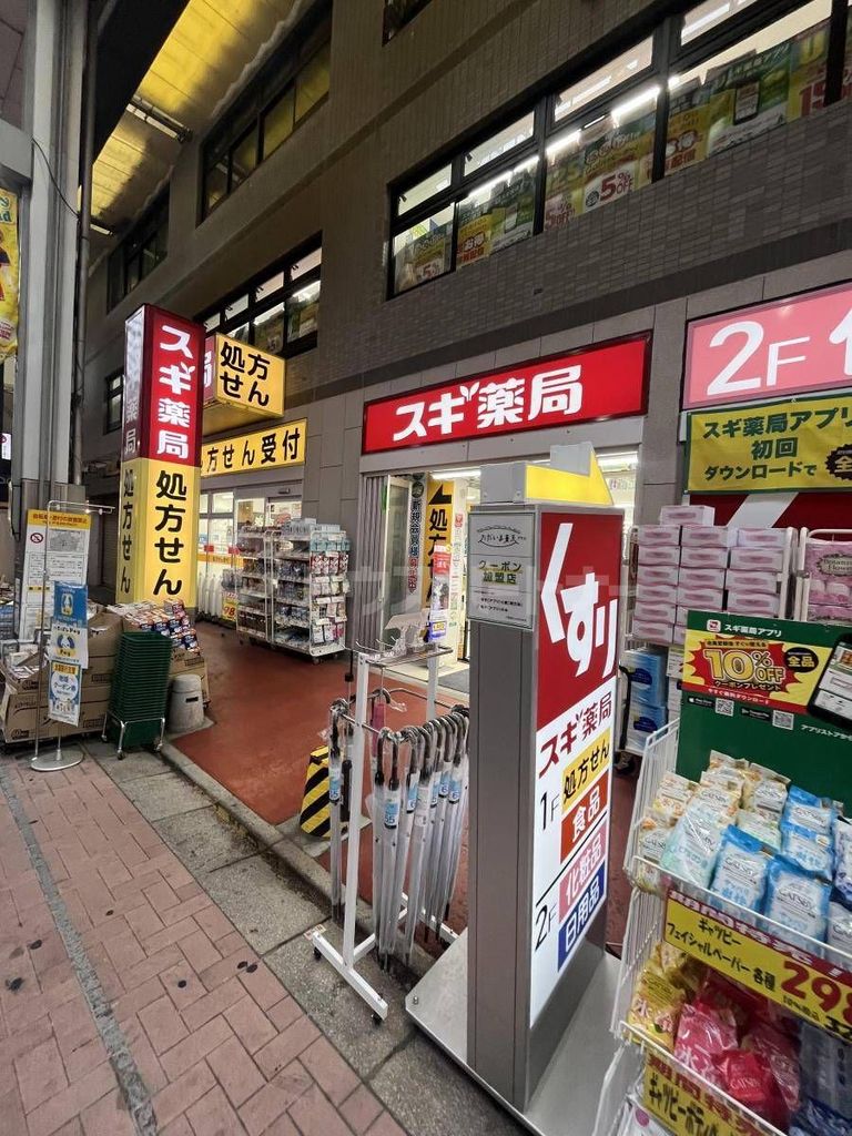 ドラックストア　スギ薬局ハッピーロード大山店（ドラッグストア）まで520m