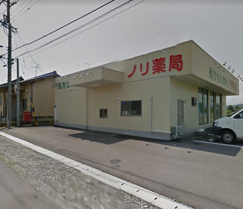 ドラックストア　ノリ薬局 本店（ドラッグストア）まで1192m