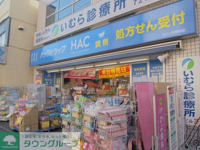 ドラックストア　ハックドラッグ井土ヶ谷駅前店（ドラッグストア）まで1680m