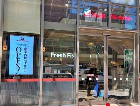 スーパー　イトーヨーカ堂（スーパー）まで400m