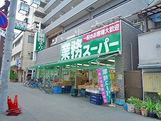 スーパー　業務スーパー 十三店（スーパー）まで339m