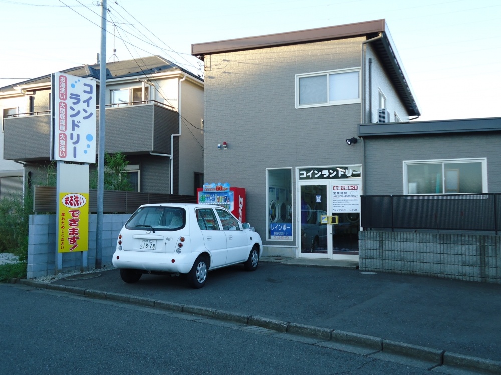 その他　コインランドリーレインボー（その他）まで589m