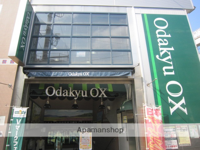 スーパー　小田急OX（スーパー）まで986m