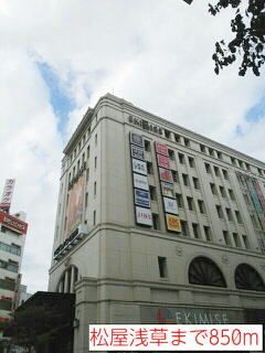 ショッピングセンター　松屋浅草（ショッピングセンター）まで850m