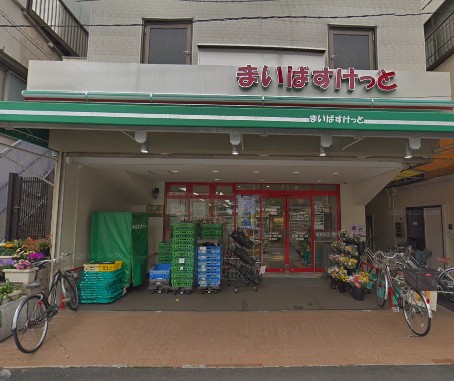 スーパー　まいばすけっと 山王銀座店（スーパー）まで103m
