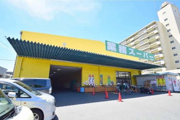 スーパー　業務スーパー（スーパー）まで500m