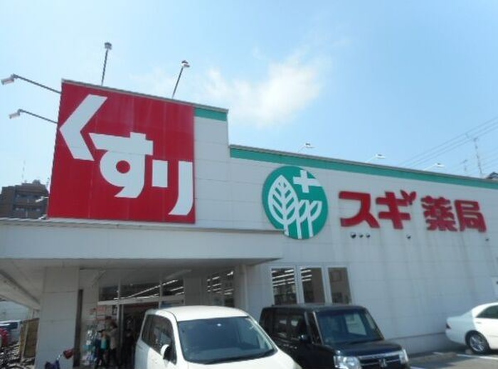 ドラックストア　スギ薬局（ドラッグストア）まで2300m