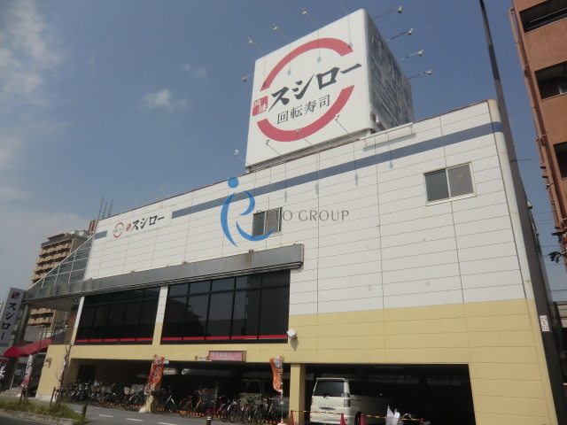 飲食店　スシロー杭全店（飲食店）まで620m