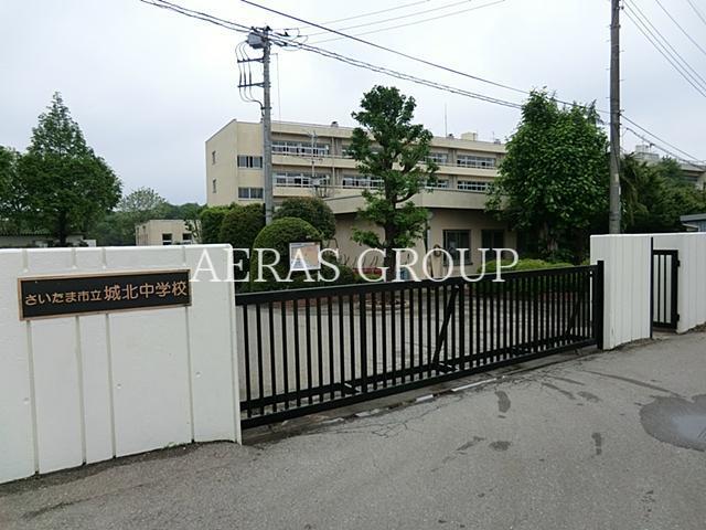 中学校　さいたま市立城北中学校（中学校）まで1003m