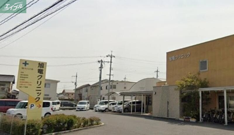 病院　旭竜クリニック（病院）まで1106m