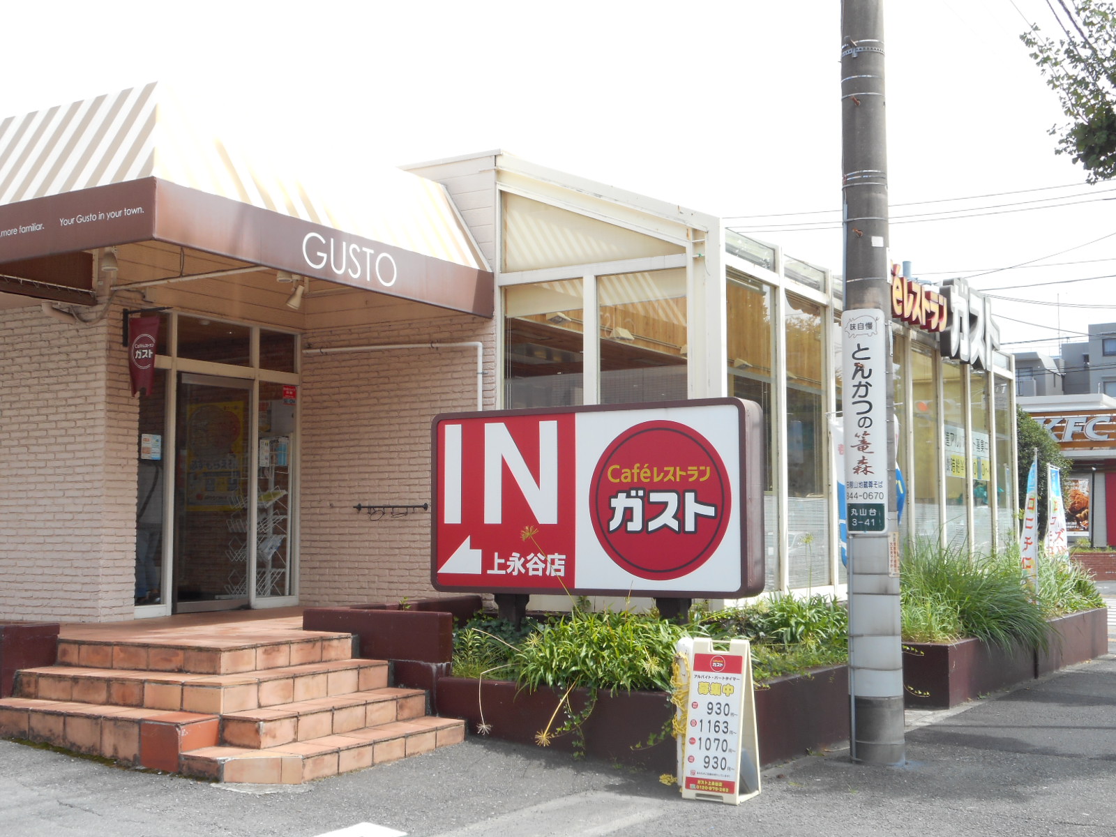 飲食店　ガスト（飲食店）まで500m