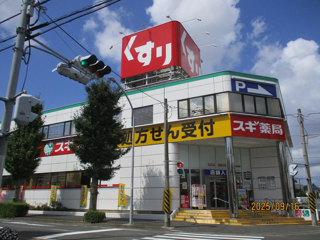 ドラックストア　スギ薬局（ドラッグストア）まで10m