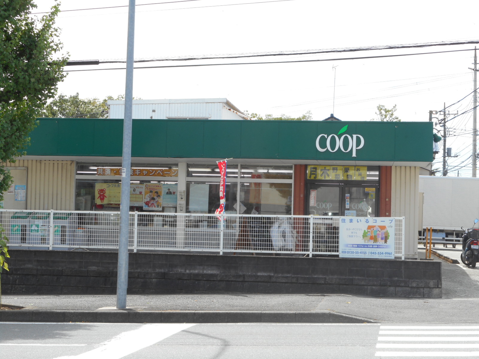 スーパー　Coop（スーパー）まで600m