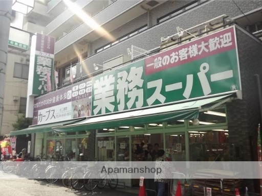 スーパー　業務スーパー（スーパー）まで557m