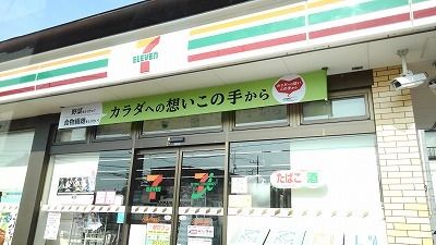 コンビニ　セブンイレブン白岡小久喜店（コンビニ）まで550m