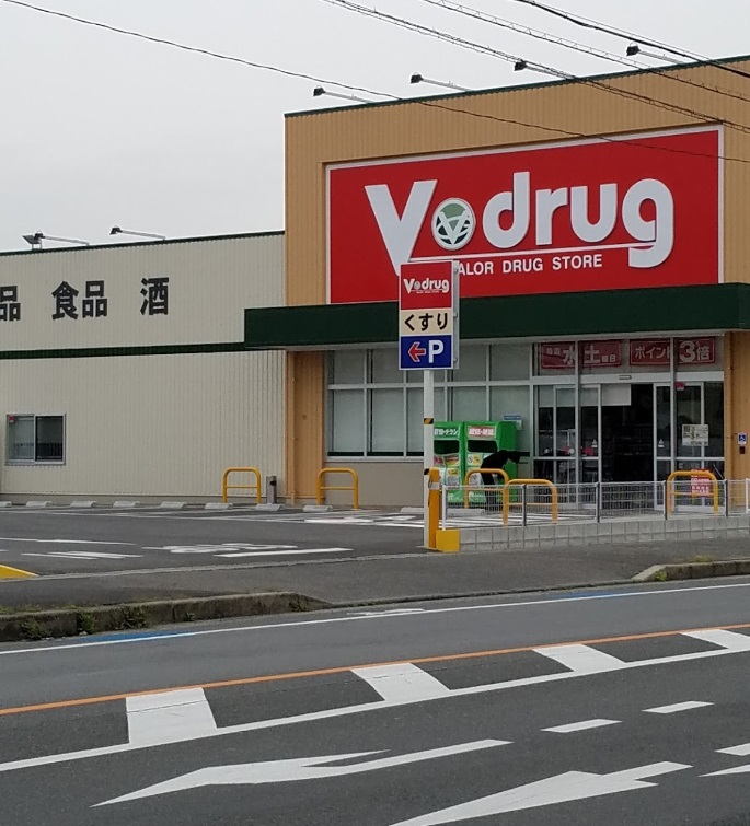 ドラックストア　V・drug四日市松本店（ドラッグストア）まで313m