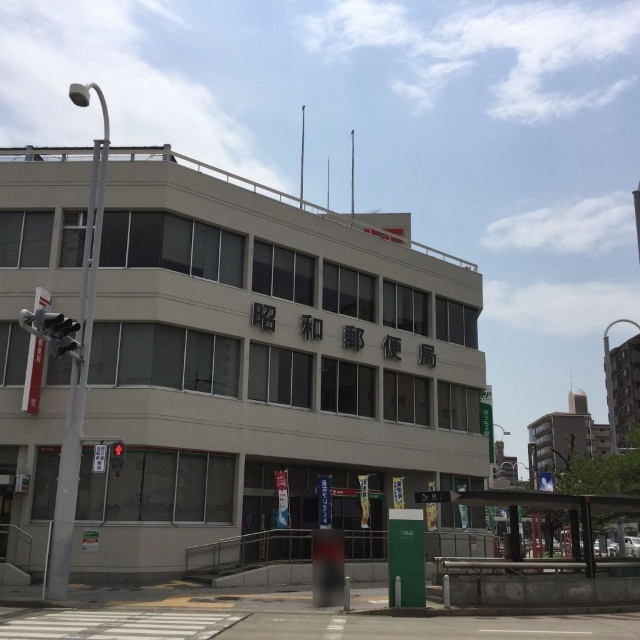 郵便局　昭和郵便局（郵便局）まで313m
