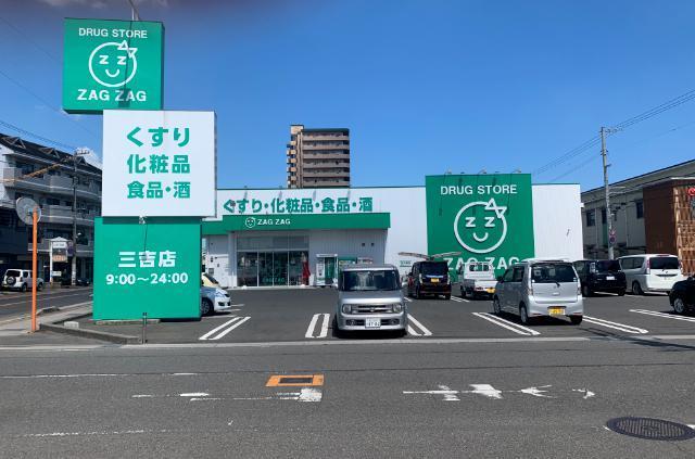ドラックストア　ザグザグ（ドラッグストア）まで600m