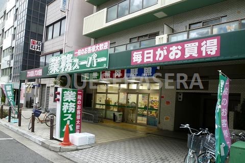 スーパー　業務スーパー松屋町筋本町橋店（スーパー）まで535m