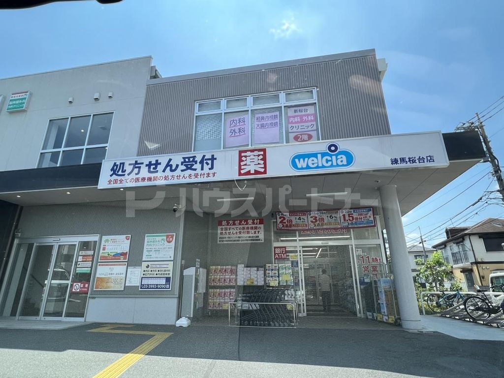 ドラックストア　ウエルシア練馬桜台店（ドラッグストア）まで580m