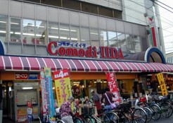 スーパー　コモディイイダ　滝野川店（スーパー）まで123m