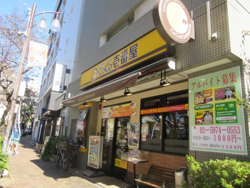 飲食店　CoCo壱番屋 JR板橋駅東口店（飲食店）まで376m