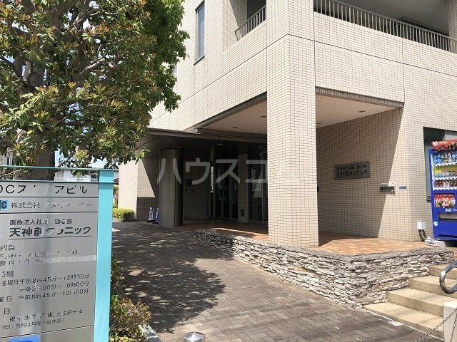 病院　天神前クリニック（病院）まで253m