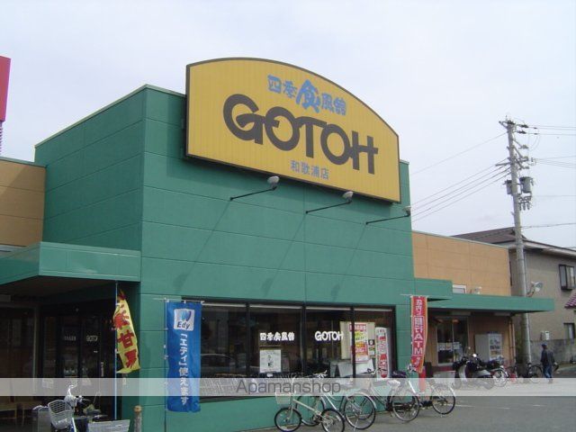 スーパー　ゴトウ（スーパー）まで165m