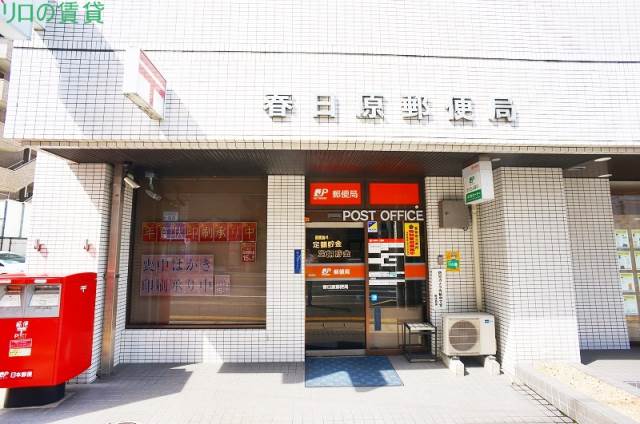 郵便局　春日原郵便局（郵便局）まで1799m