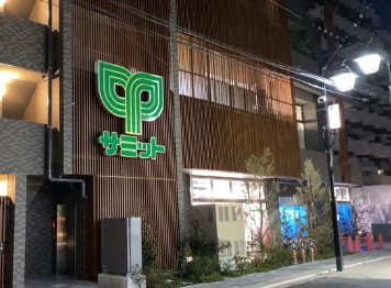 スーパー　サミットストア 西荻窪駅南店（スーパー）まで663m