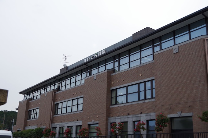 病院　いわくら病院(稲門会)（病院）まで1475m