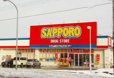 ドラックストア　サッポロドラッグストアー虹ヶ丘店（ドラッグストア）まで834m