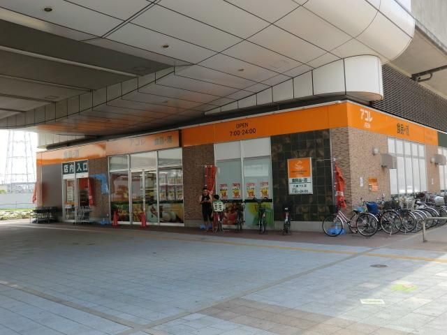 スーパー　アコレ（スーパー）まで1300m