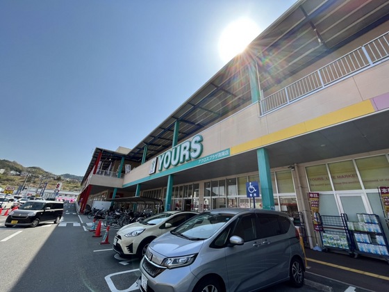 スーパー　ユアーズアクロスプラザ高陽店（スーパー）まで3423m
