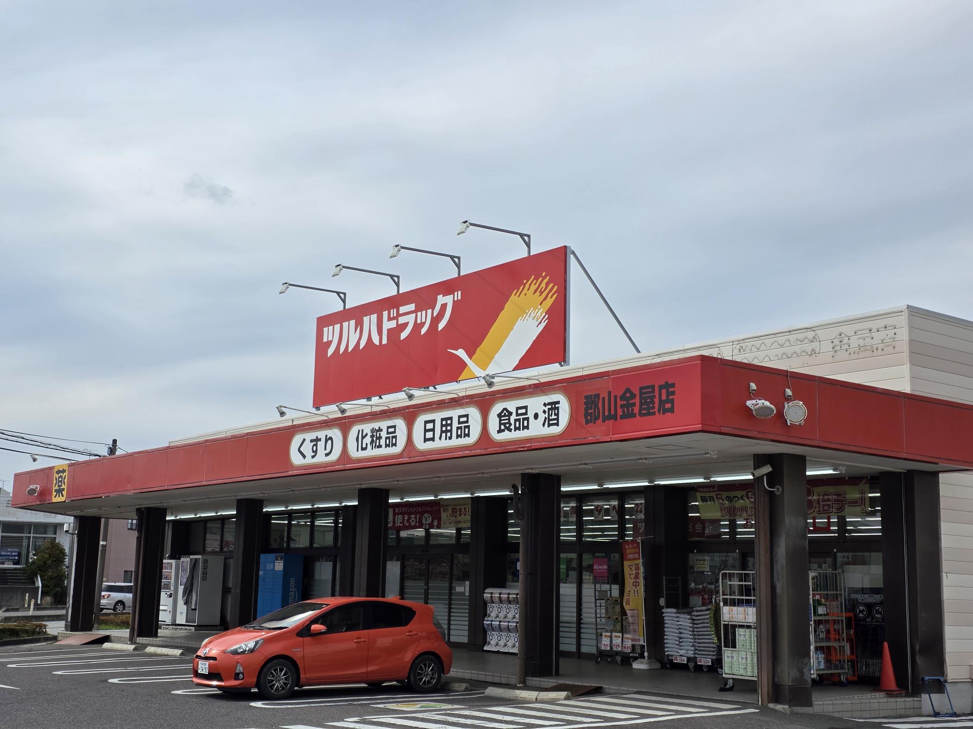 ドラックストア　ツルハドラッグ郡山金屋店（ドラッグストア）まで1283m