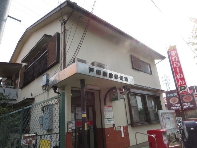 郵便局　戸田新曽郵便局（郵便局）まで764m