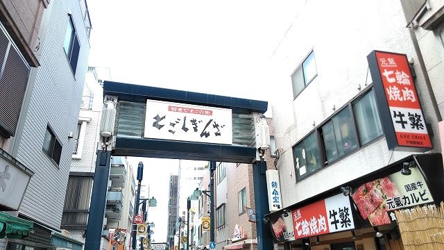 ショッピングセンター　戸越銀座商店街（ショッピングセンター）まで536m