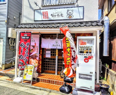 飲食店　さっぽろラーメン 熊田鉄男（飲食店）まで352m