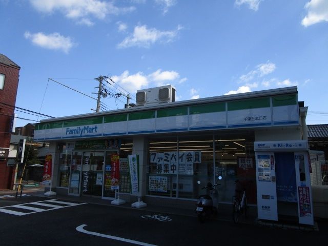 コンビニ　ファミリーマート千里丘北口店（コンビニ）まで240m