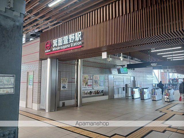 その他　箕面萱野駅（その他）まで1230m