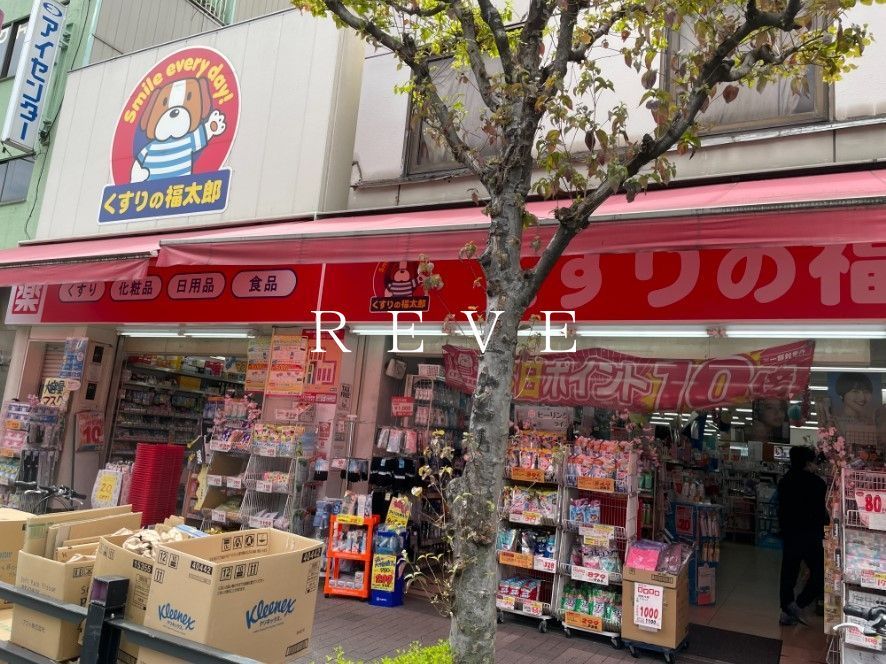 ドラックストア　くすりの福太郎森下駅前店（ドラッグストア）まで1980m