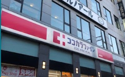 ドラックストア　ココカラファイン御徒町駅前店（ドラッグストア）まで216m