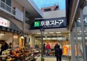 スーパー　京急ストア平和島店（スーパー）まで280m