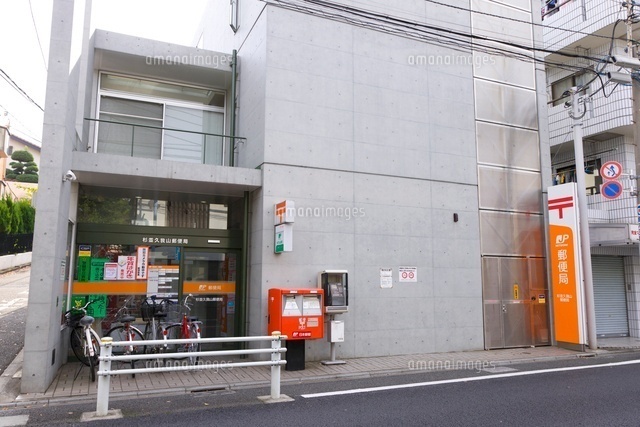 郵便局　杉並久我山郵便局（郵便局）まで233m