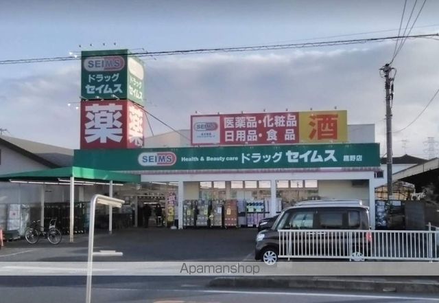 ドラックストア　ドラッグセイムス鷹野店（ドラッグストア）まで1937m