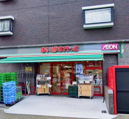 スーパー　まいばすけっと（スーパー）まで556m