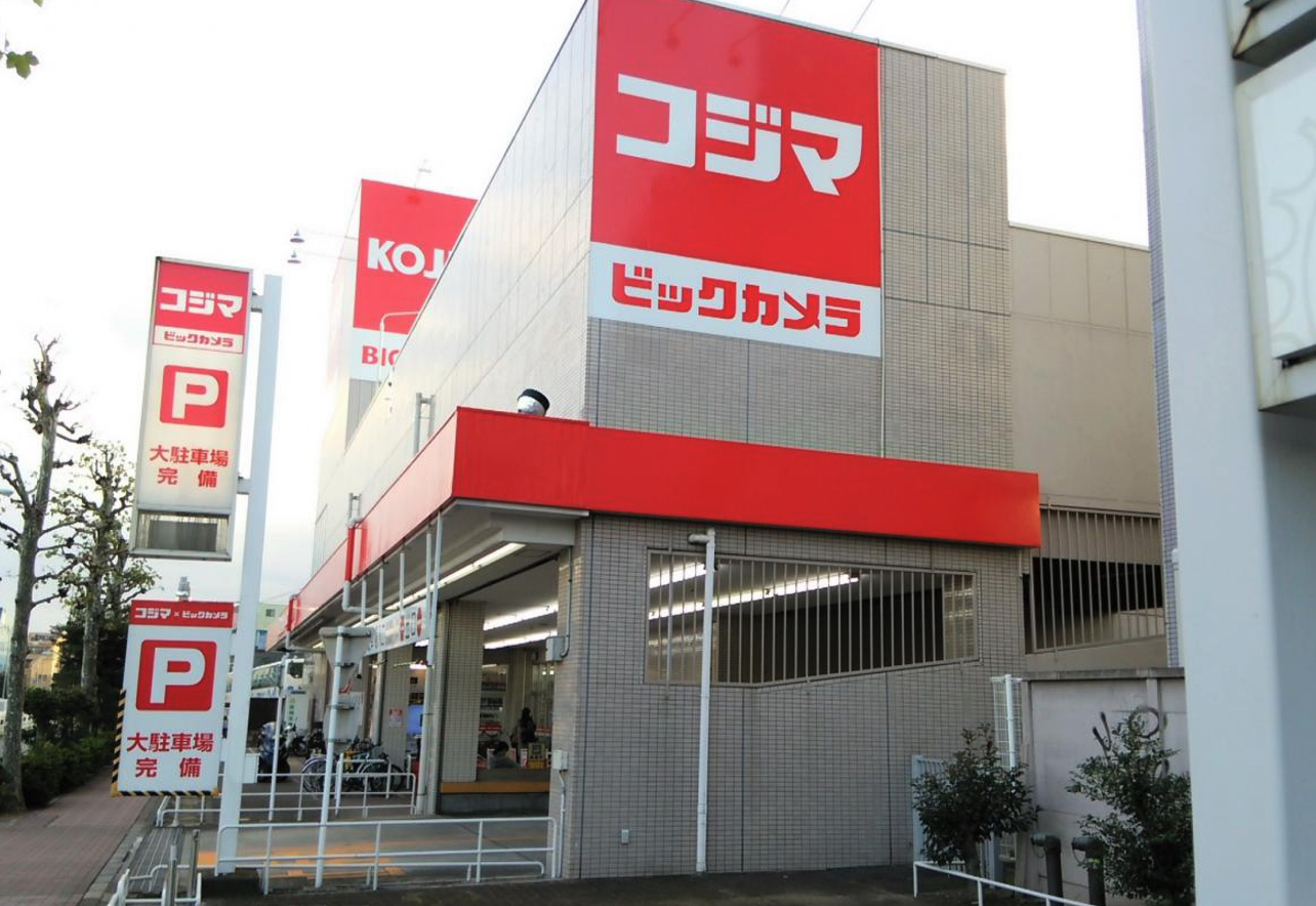 ホームセンター　コジマ×ビックカメラ若林店（ホームセンター）まで565m