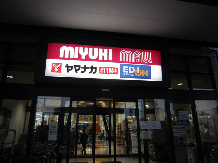 スーパー　ヤマナカ（スーパー）まで50m